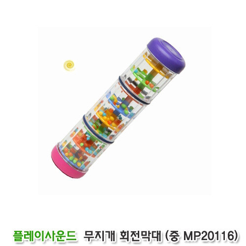 [할릴릿] 무지개회전막대(중 MP200-창의성발달)