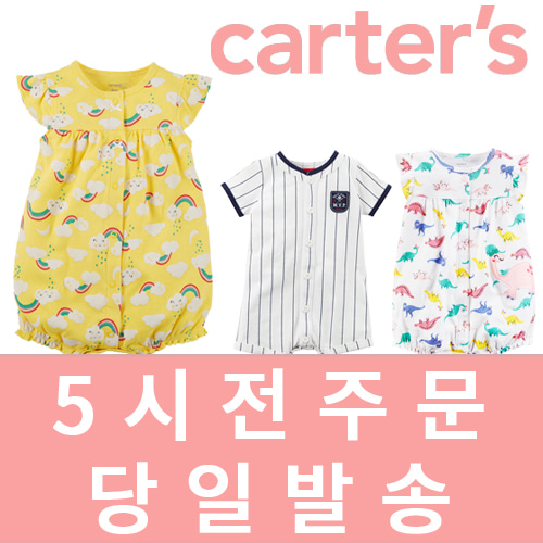 카터스 여름 반팔민소매 면 우주복(신생아의류/출산선물/아기옷)