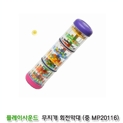 [할릴릿] 무지개회전막대(중 MP200-창의성발달)